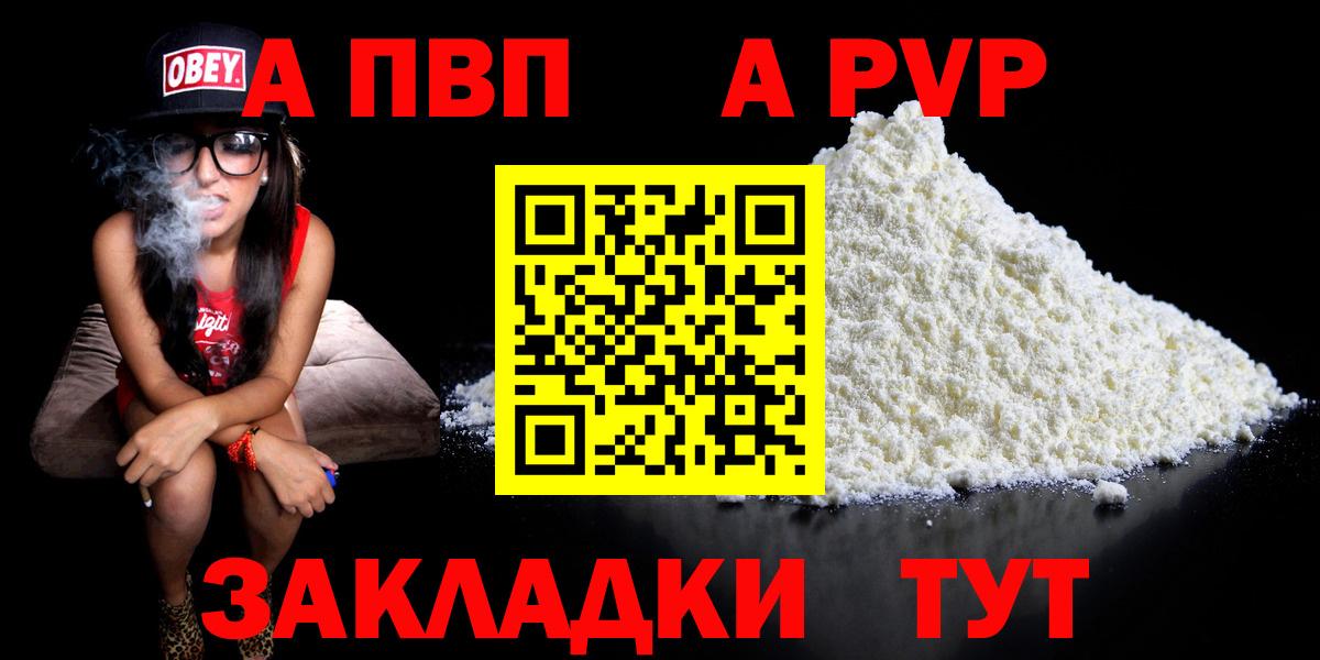A-PVP крисы CK Барнаул