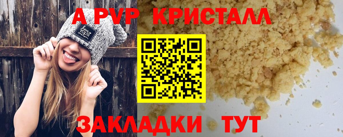 А ПВП Crystall  Вход с VPN  закладка  A-PVP СК КРИС  Барнаул  Alpha-PVP Crystall 