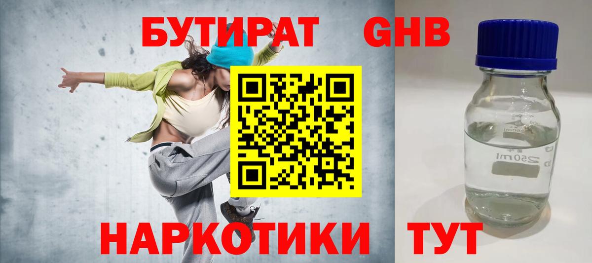 Бутират вода Барнаул