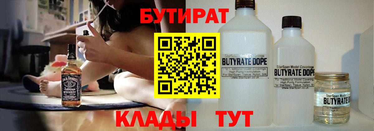 БУТИРАТ  Вход с VPN  Барнаул  БУТИРАТ жидкий экстази 