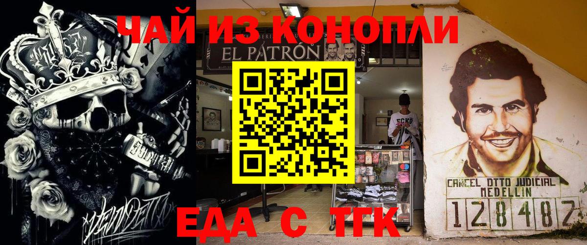 Барнаул  Еда ТГК конопля  Вход с VPN 