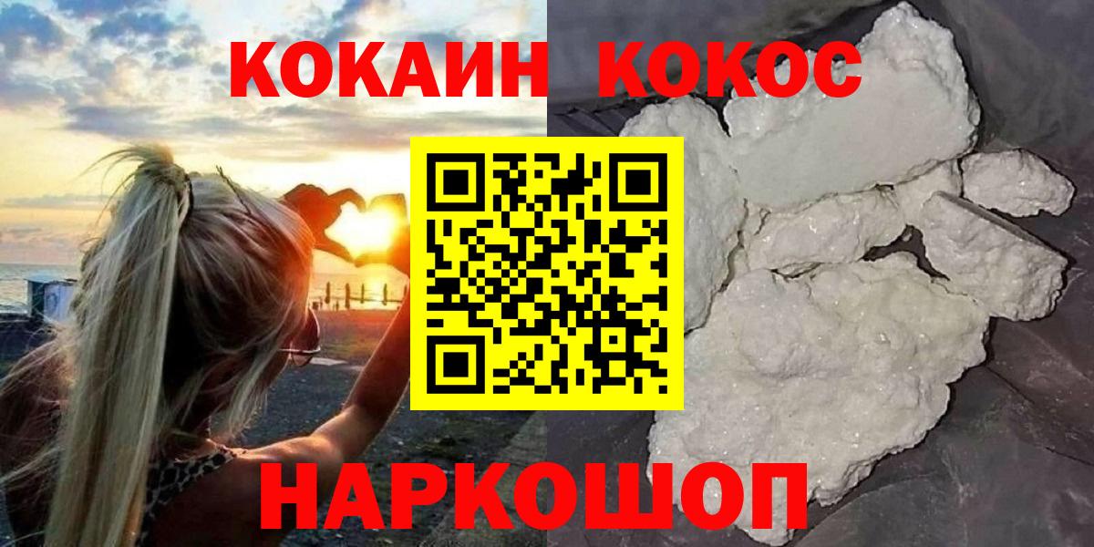 Кокаин Fish Scale Барнаул