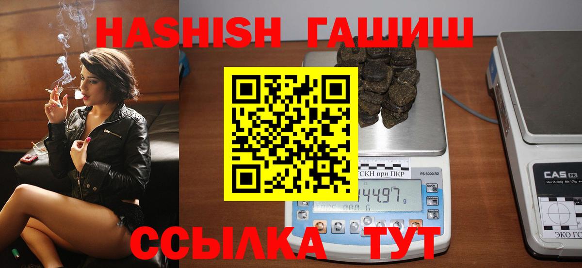 ГАШИШ хэш Барнаул