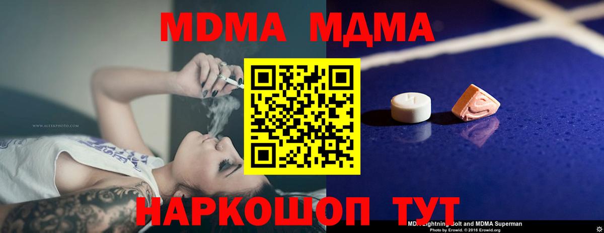 МДМА кристаллы  Вход с VPN  МДМА  Барнаул  МДМА молли 