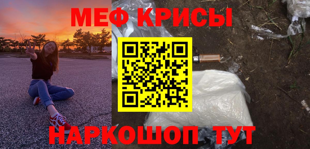 МЕФ кристаллы Барнаул