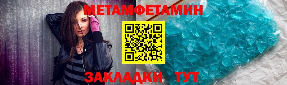 Первитин кристалл Барнаул