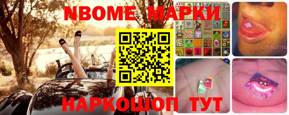 Марки 25I-NBOMe  Марки 25I-NBOMe 1500мкг  Марки 25I-NBOMe 1500мкг  Вход с VPN  Барнаул 